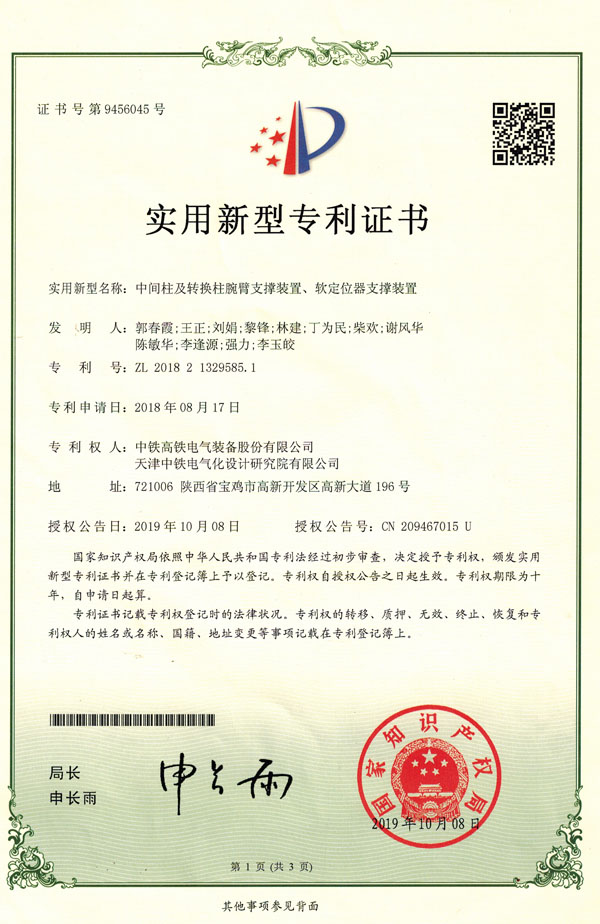 中間柱及轉換柱腕臂支撐裝置、軟定位支撐裝置.jpg